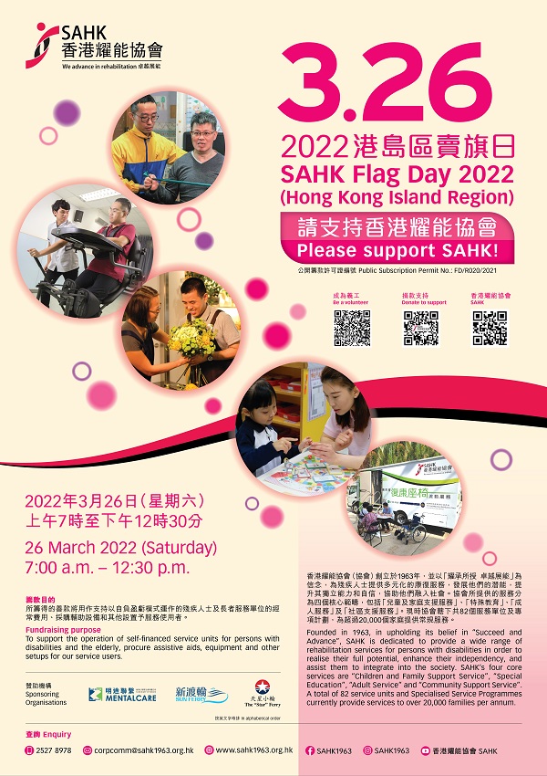 3‧26港島區賣旗日海報